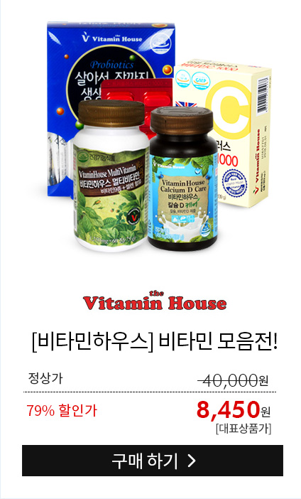(무료배송) 비타민하우스 비타민 모음전! 