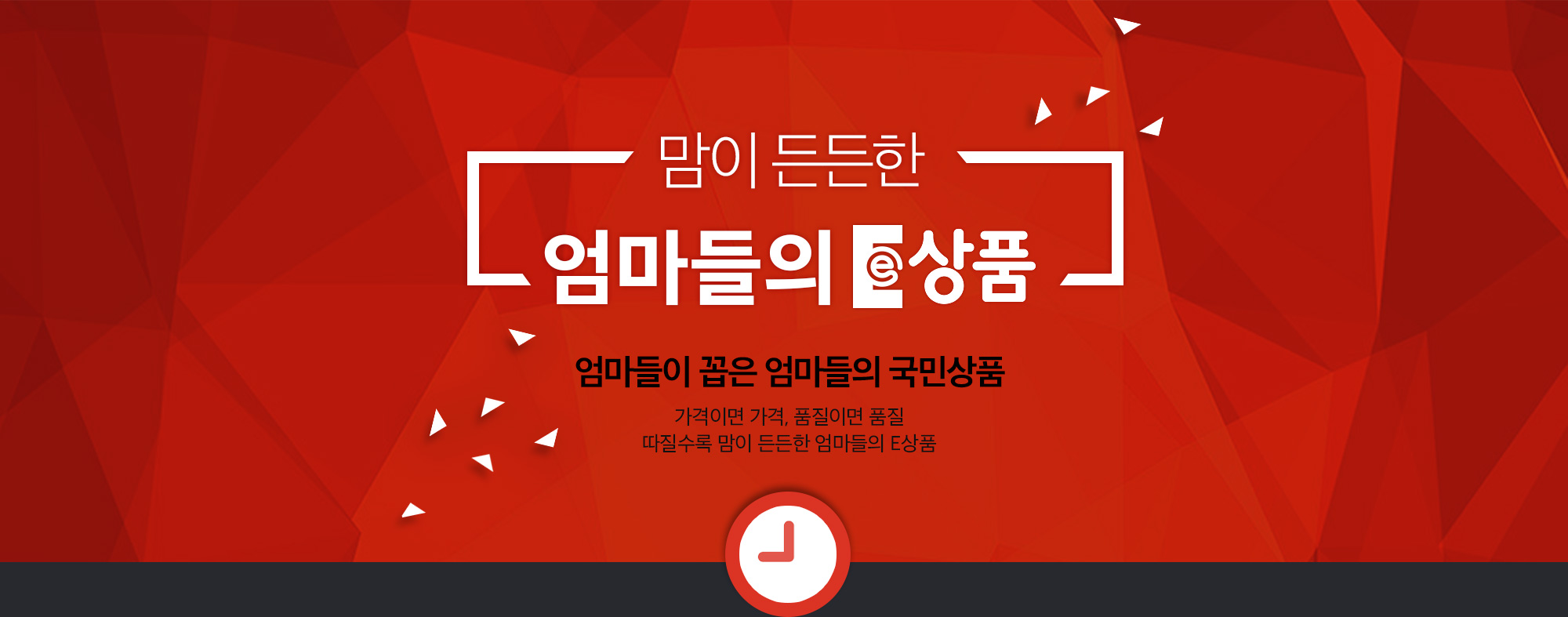 맘이 든든한 엄마들의 E상품