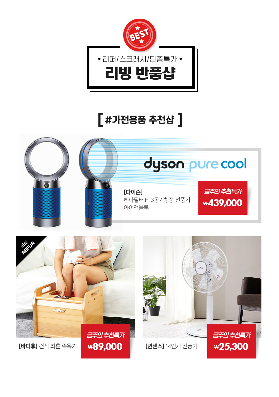 리퍼 스크래치 단종특가 리빙 반품샵