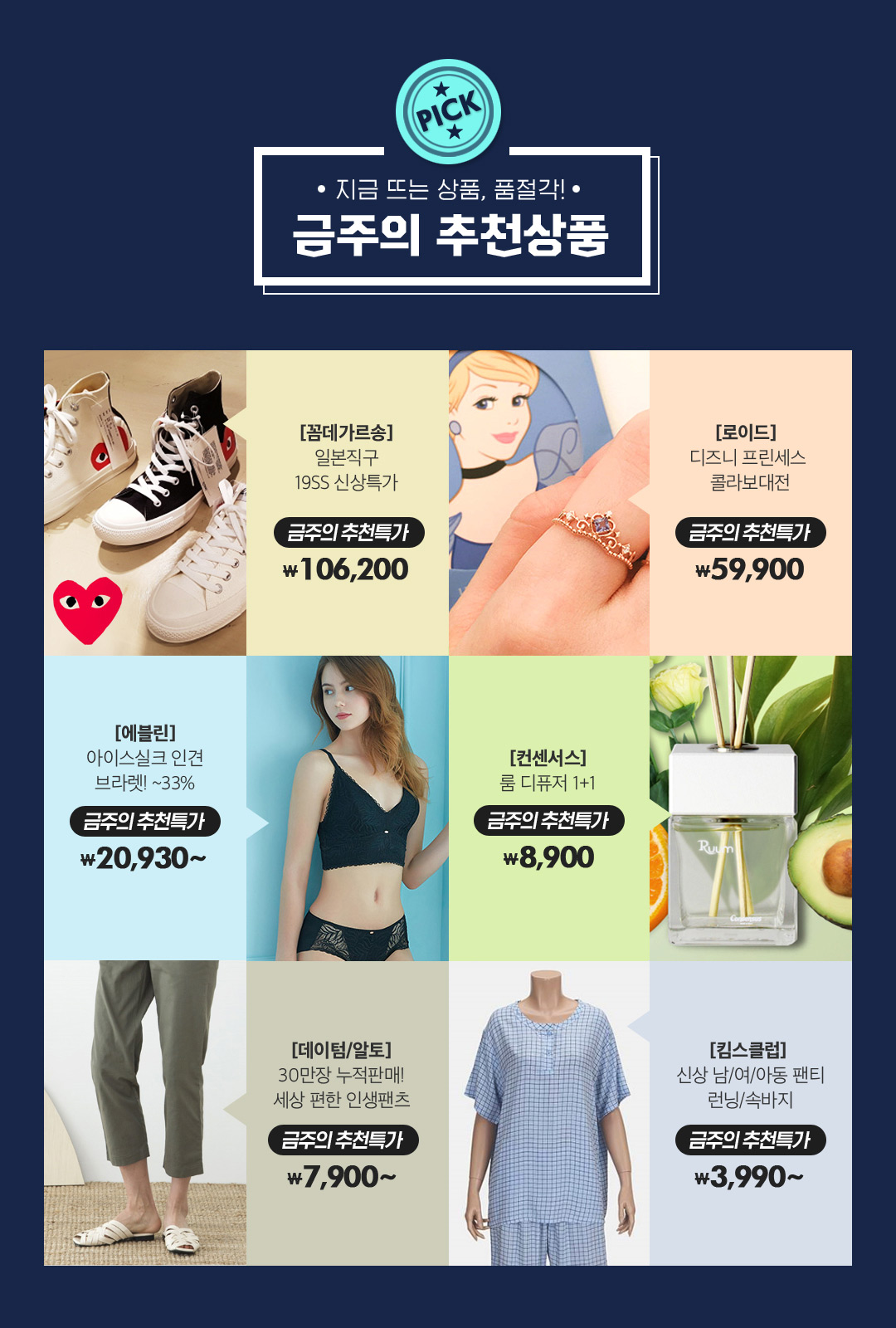 지금 뜨는 상품 품절각 금주의 추천상품