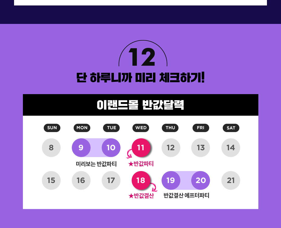 단하루니까 미리체크하기