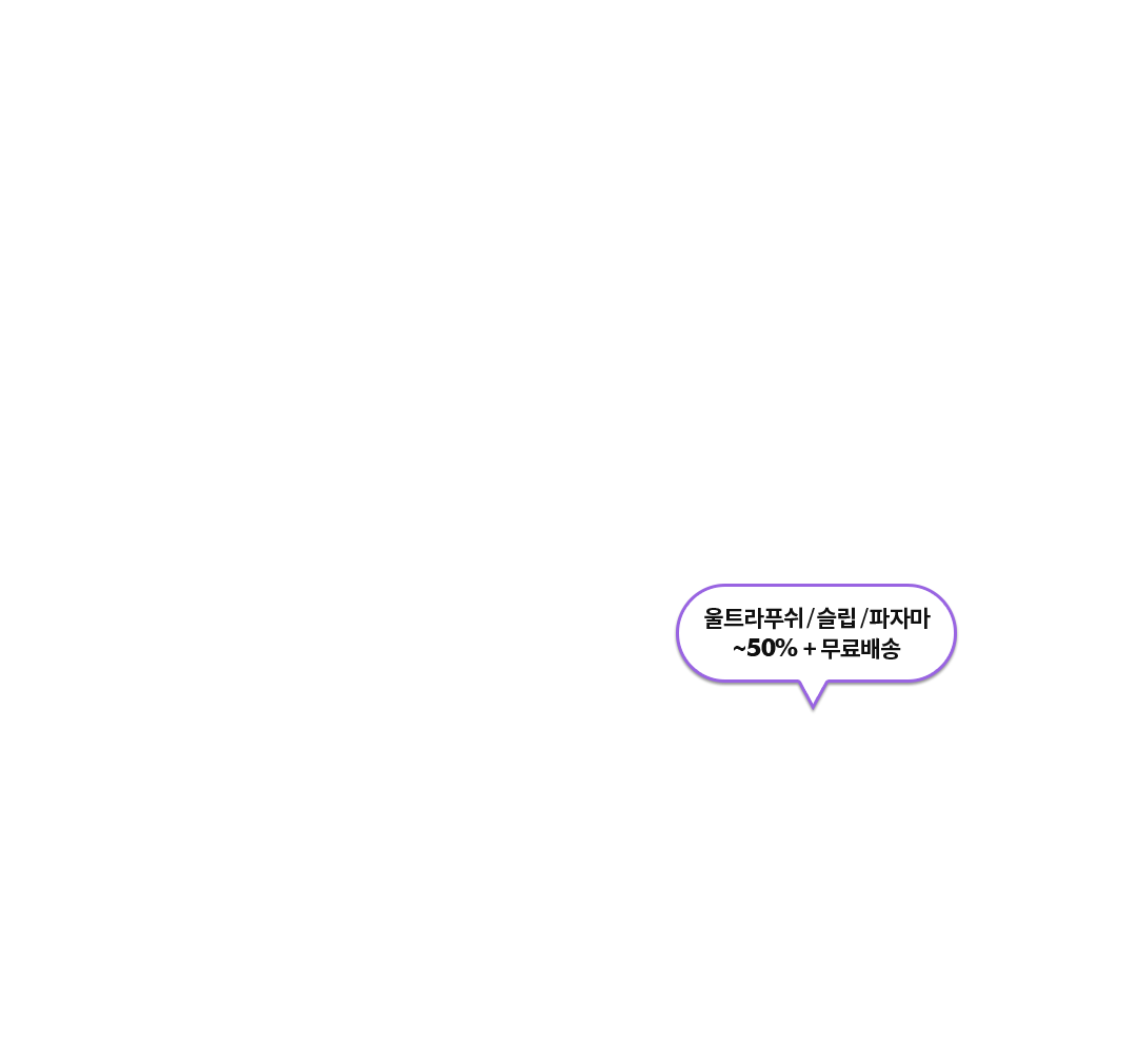 에블린 스페셜데이 우르라푸쉬 슬립 파자마 ~50% OFF+ 무료배송