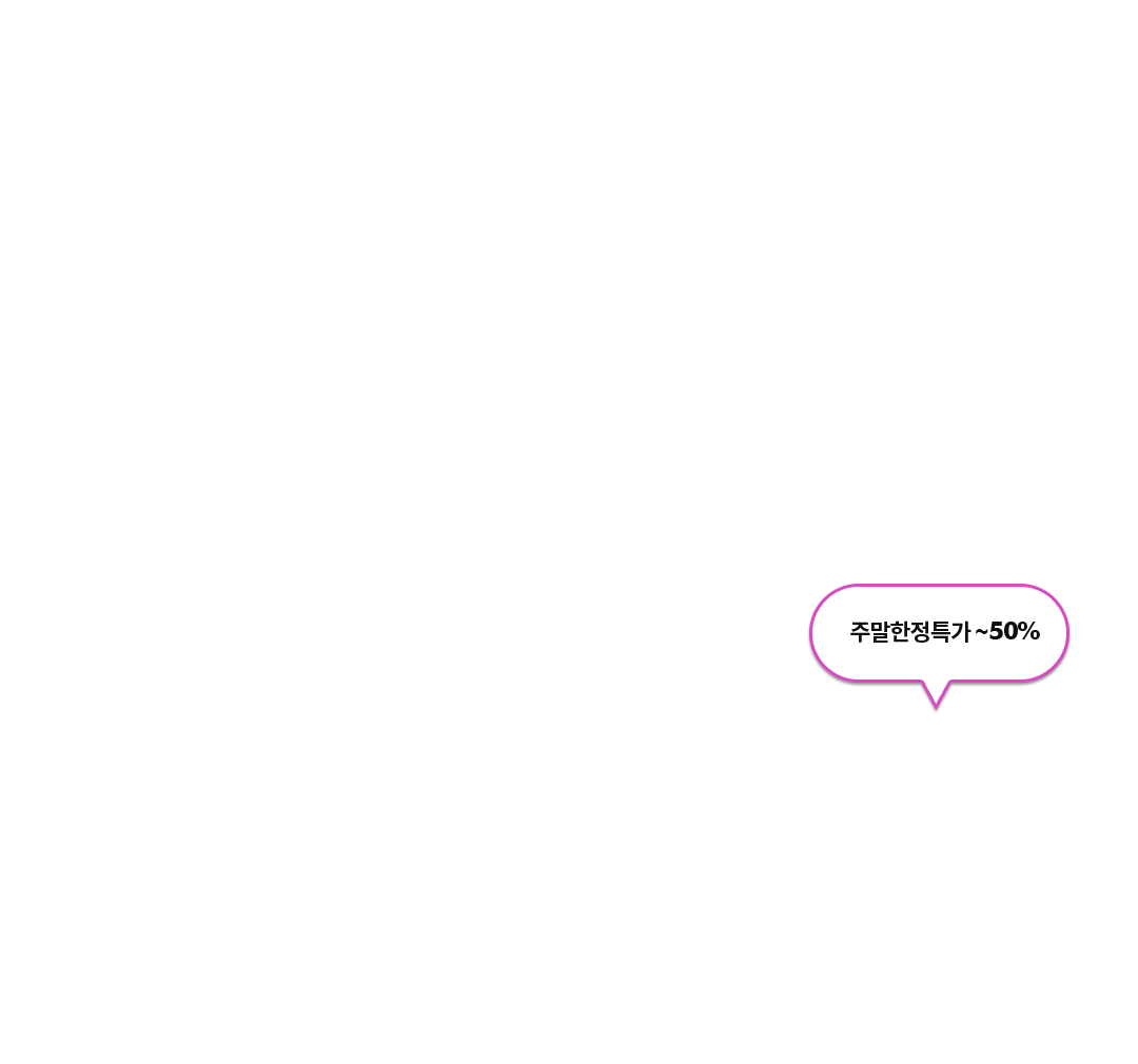 로엠 미쏘 스페셜데이 주말한정특가~90% OFF