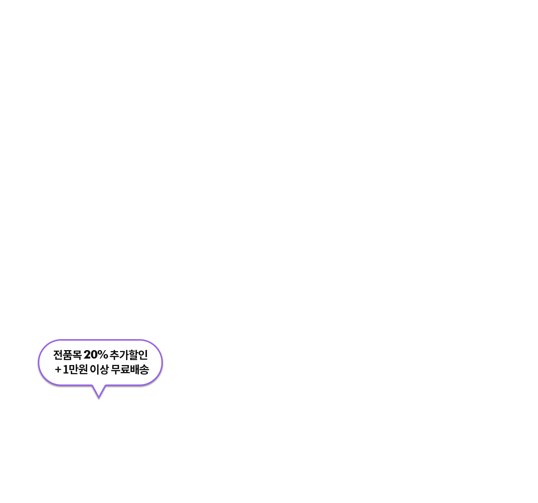 클라비스 브랜드데이 전품목 20% 추가할인1만원 이상 무료배송