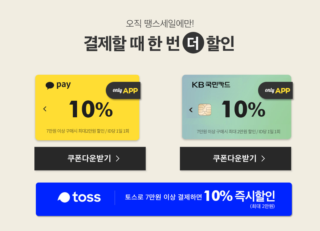 단 하루니까 더 크게 땡스세일 카드사 추가할인